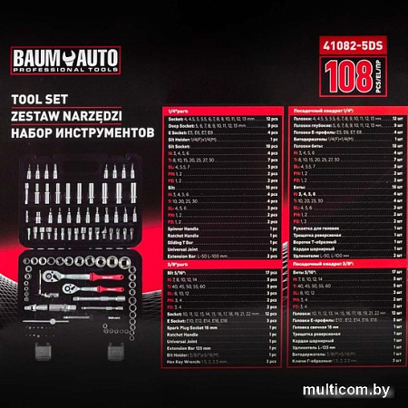 Универсальный набор инструментов BaumAuto BM-41082-5DS (108 предметов)