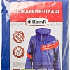Дождевик Komfi EVA005В