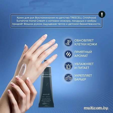 Treecell Крем для рук Childhood Sunshine Hand Cream Воспоминания из детства 50 мл