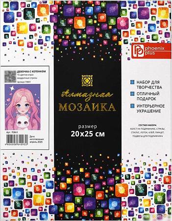 Алмазная мозаика Феникс+ Девочка с котенком 70841
