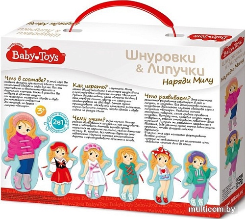 Шнуровка Baby Toys Наряди Милу 02925