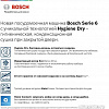 Посудомоечная машина Bosch SMD6HCX4FR