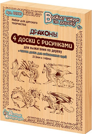 Доска для выжигания Десятое королевство Драконы 5шт