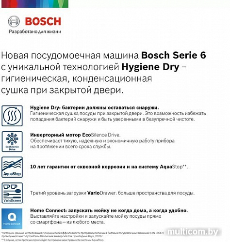 Посудомоечная машина Bosch SMD6HCX4FR