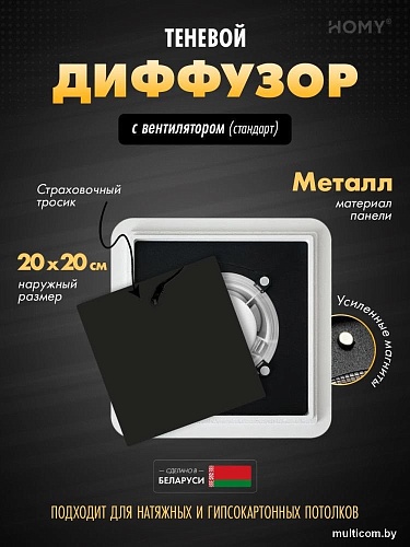 Вентиляционная решетка HOMY AIR квадратный AS125BS 20x20 (черная)