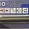 Сверло Trio Diamond 430012