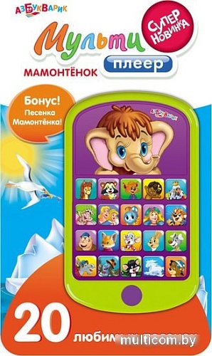 Интерактивный планшет Азбукварик Мамонтенок 4680019280752