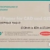 Инженерная бумага Lomond 610 мм х 45 м 80 г/м2 (1214201)