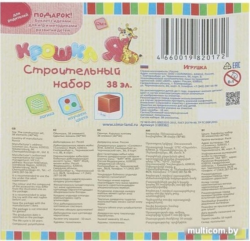 Развивающая игрушка Крошка Я Строительный набор 1180361