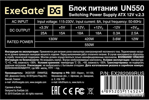 Блок питания ExeGate UN550 EX282069RUS-S