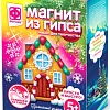 Набор для создания поделок/игрушек Фантазер Магнит из гипса Пряничный домик FN-707228