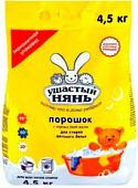 Стиральный порошок Ушастый нянь Детский (4.5 кг)