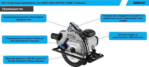 Дисковая (циркулярная) пила Deko CSDK-2500 PRO 085-1153