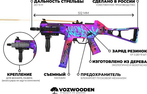 Пулемет игрушечный VozWooden Active UMP-45 Светящийся 2005-0206