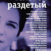 Книга издательства АСТ. Человек раздетый (Гордеева Е.)