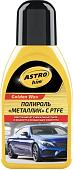 ASTROhim Полироль металлик с PTFE 250мл AC-780
