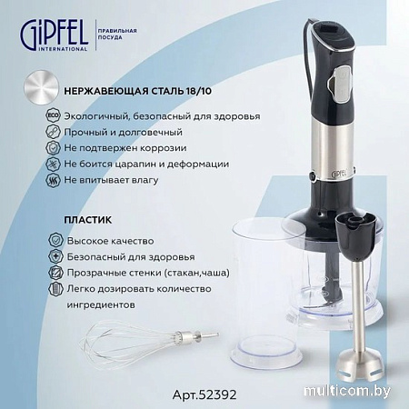 Портативный блендер Gipfel Chef 52392