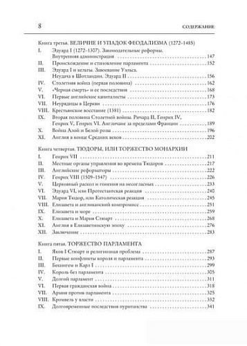 Книга издательства КоЛибри. История Англии (Моруа А.)