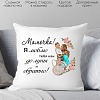 Декоративная подушка Print Style Мама я тебя люблю 40х40bel27