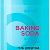 Belita Гель для душа Soda boom Baking Soda с морской солью и содой 290 мл