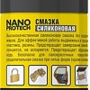 Nanoprotech Смазка силиконовая NPSI0025