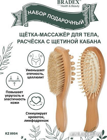 Подарочный набор Bradex KZ 0954