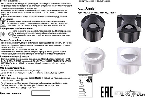 Тротуарный встраиваемый светильник Novotech Scala 358094