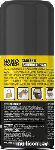 Nanoprotech Смазка силиконовая NPSI0025