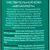 Пена для бритья Organic Men MegaGreen Для чувствительной кожи (200 мл)