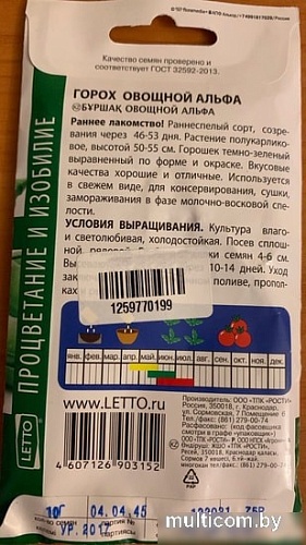 Семена Агроуспех Горох Альфа ранний 25903 15 г