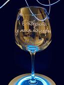 Бокал для вина Мастерская TrueLaser Отберите у меня телефон BV732