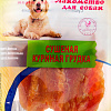 Лакомство для собак O&#039;dog Сушеная куриная грудка 85 г