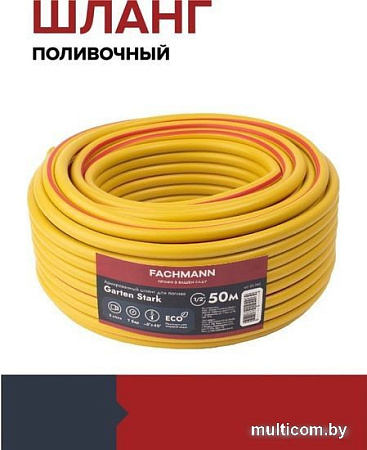 Шланг Fachmann Garten Stark 05.043 (1/2'', 50м, желтый)