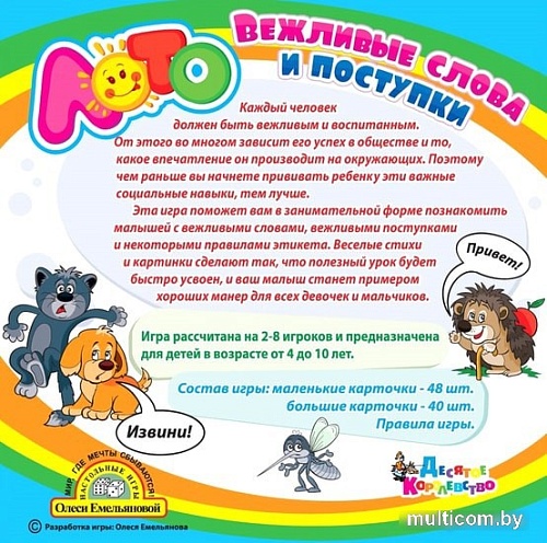 Развивающая игра Десятое королевство Лото Вежливые слова и поступки 01669