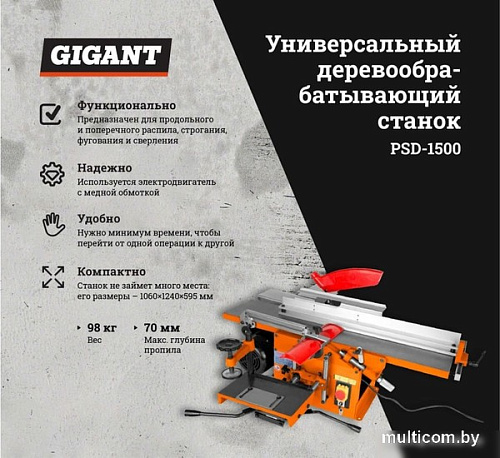 Станок Gigant PSD-1500