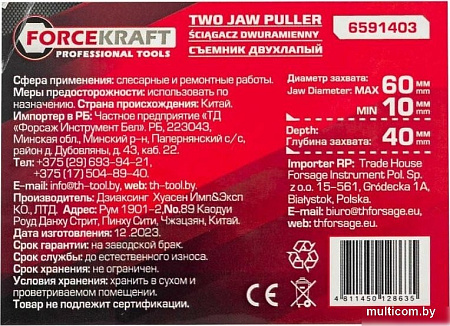 Съемник ForceKraft 59 146 FK-6591403