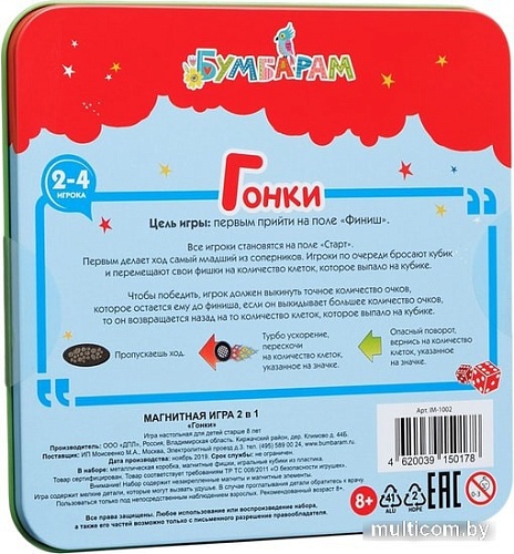 Настольная игра Bumbaram 2 в 1 Гонки