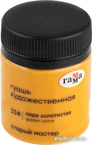 Гуашь Гамма Старый Мастер 114 12112040114 (охра золотистая)