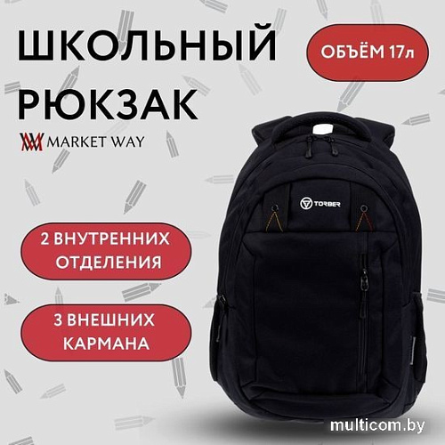 Школьный рюкзак Torber Class X T5220-22-BLK