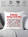 Декоративная подушка Print Style 33 причины почему я тебя люблю 40х40love4