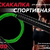 Скакалка Profitnesslab 13910 (3м, зеленый)