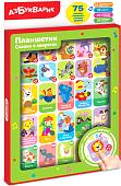 Развивающая игра Азбукварик Планшетик Сказки о зверятах 4680019286181