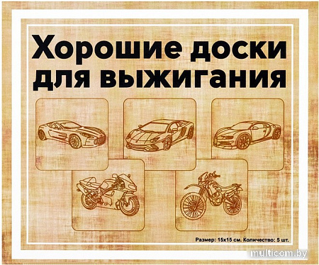 Набор для рисования Раскрась и подари Машины и мотоциклы DR-1052