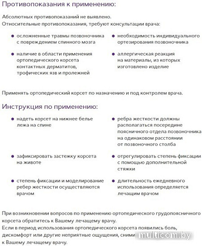 Корсет ортопедический грудопоясничный Trives Т-1553 №6 (XL)