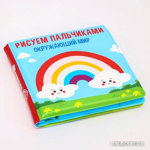 Игрушка для ванной Крошка Я Рисуем пальчиками: окружающий мир 5084674