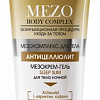 Belita Крем для тела MezoBodyComplex Sleep Slim ночной 200 мл