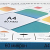 Пленка для ламинирования Гелеос A4 60 мкм LPA4-60
