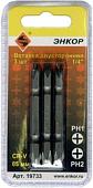 Набор бит Энкор 19733 (3 предмета)