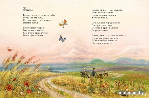 Книга издательства Эксмо. Стихи детям (Суриков И.)