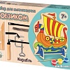 Набор для создания поделок/игрушек Десятое королевство Корабль для выпиливания лобзиком 3743